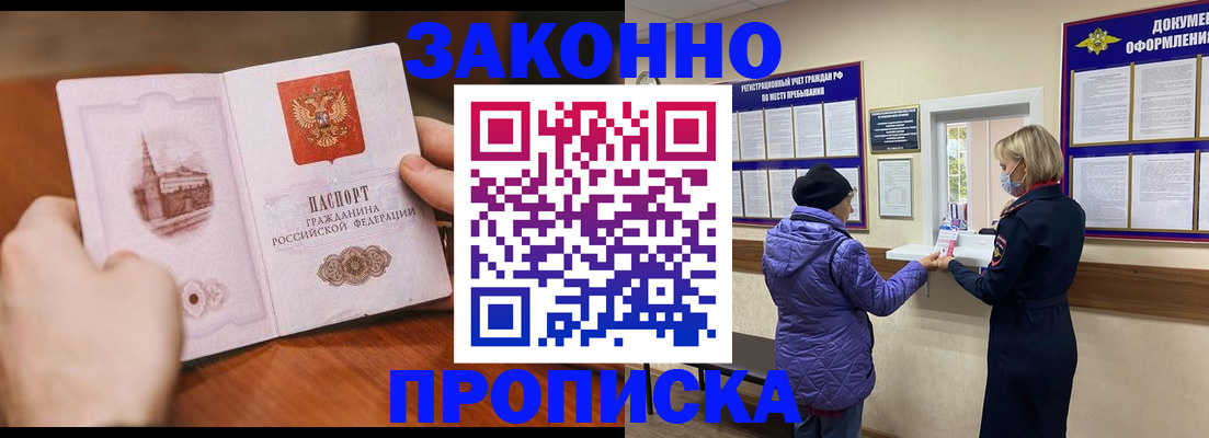 прописка для школы в Щёлково
